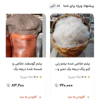 ۱۰ شلیف پشم کیلو ۱۰ هزار تومن