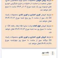 احواله سهند اس دوگانه