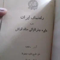 کتاب قدیمی|کلکسیون اشیاء عتیقه|اصفهان, جاوان|دیوار