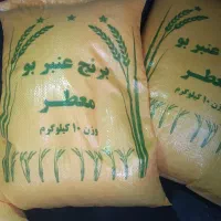 برنج عنبر بو