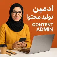 ادمین شبکه های اجتماعی
