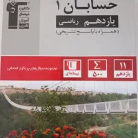 کتاب پرتکرار های یازدهم امتحان نهایی