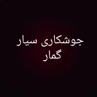 جوشکاری‌سیار