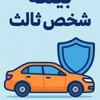 بیمه تمام بیمه ها ایران  سینادی کوثر  کارافرین و..