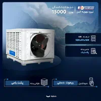 کولر پلیمری 15000 نیرو تهویه البرز