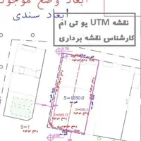( نقشه برداری ) & ( UTM )|خدمات پیشه و مهارت|شهرکرد, |دیوار