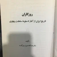 کتاب تاریخی روزگاران|کتاب و مجله تاریخی|سنقر, |دیوار