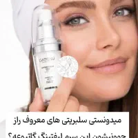 سرم لیفتینگ گاتیو