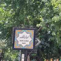 فروش خانه ویلایی ۱۲۰ متری ۲ طبقه مستقل گودعربان|فروش خانه و ویلا|شیراز, شاهچراغ|دیوار