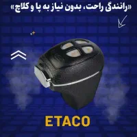 کلاچ اتومات فابریک هوشمند (کلاج برقی و ردیاب قم)|قطعات یدکی و لوازم جانبی|قم, میرزائیه|دیوار