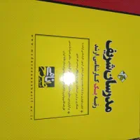 کتاب مدرسان شریف