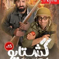 تئاتر گشتاپو مرکز خرید نیایش مال