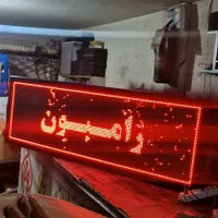 تابلوروان نئون تابلوسازی تابلو روان|فروشگاه و مغازه|قزوین, |دیوار