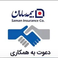 دعوت به همکاری بیمه سامان