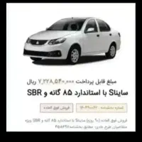 حواله ساینا