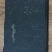 کتاب فارماکولوژی  پزشکی اندره گات