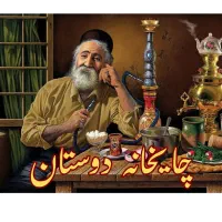 استخدام همکار برای چایخانه