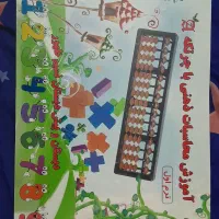 کتاب آموزش محاسبات ذهنی با چرتکه، ترم اول