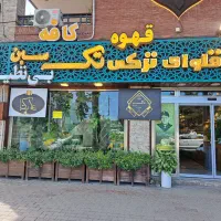نیروی ترجیحا آقا ظرف شور