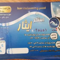 بلیت استخر ایثار