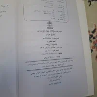 کتاب حقوقی|کتاب و مجله آموزشی|بروجرد, |دیوار