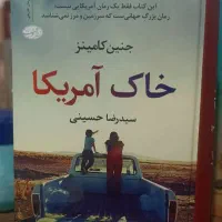 دو عنوان کتاب خاک امریکا و نیمه تاریک ماه