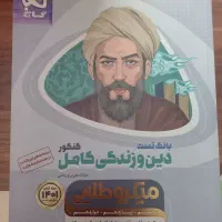 بانک تست میکرو طلایی دین و زندگی