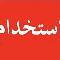 استخدام دستیار و مشاور املاک خانم|استخدام بازاریابی و فروش|اصفهان, باغ زرشک|دیوار