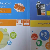کتاب تست نمونه دولتی و تیز هوشان|کتاب و مجله آموزشی|تهران, چیتگر شمالی|دیوار