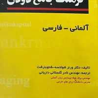 فرهنگ جامع واژگان آلمانی یه فارسی دودن