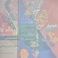 ماجرای بیست و فرمول بیست|کتاب و مجله آموزشی|قم, شهرک مهدیه (مدرس)|دیوار