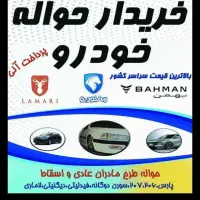 راهنمایی حواله خودرو