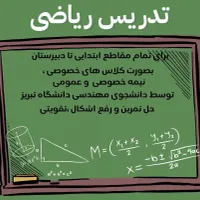 تدریس خصوصی ریاضی
