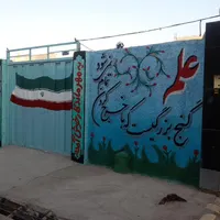 مدرسه راهنمایی مهرماندگار