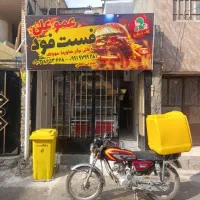 فست فود عمو علی