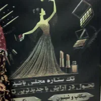 سالن زیبایی رقص قلم نیازمندنیرودرلاین های مختلف