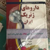 کتاب دارو های ژنریک