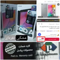 فروش تبلت سامسونگ - پرداخت امن+ استعلام قوه قضاییه