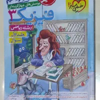 فیزیک پایه و دوازدهم خیلی سبز|کتاب و مجله آموزشی|شیراز, وحدت|دیوار