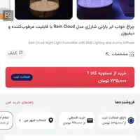 چراغ خواب ابر باران زا|چراغ خواب و آباژور|بابل, |دیوار