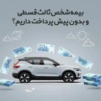 بیمه اقساطی