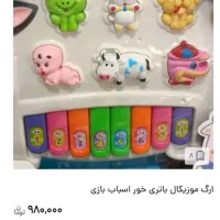 ارگ موزیکال|اسباب‌بازی بچه|اصفهان, باغ فدک|دیوار