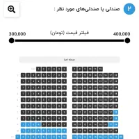 بلیط تاتر قلب نارنگی ۲۰ آبان