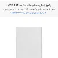 پیکیج دیواری بوتان مدل بیتا 24Sealed|آبگرمکن، پکیج، شوفاژ|تهران, دولتخواه جنوبی|دیوار