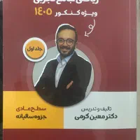 جزوه ریاضی معین کرمی