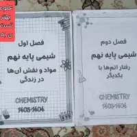 نمونه جزوات و کتاب‌های نهم و ویژه ورودی دهم