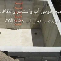 نظافت حوض انبار آب راه پله و منزل مسکونی واداری|خدمات نظافت|چابهار, |دیوار
