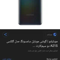سامسونگ A21s درحدنو