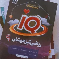 ریاضی نهم تیزهوشانIQگاج