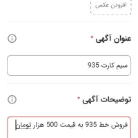 سیم کارت 935